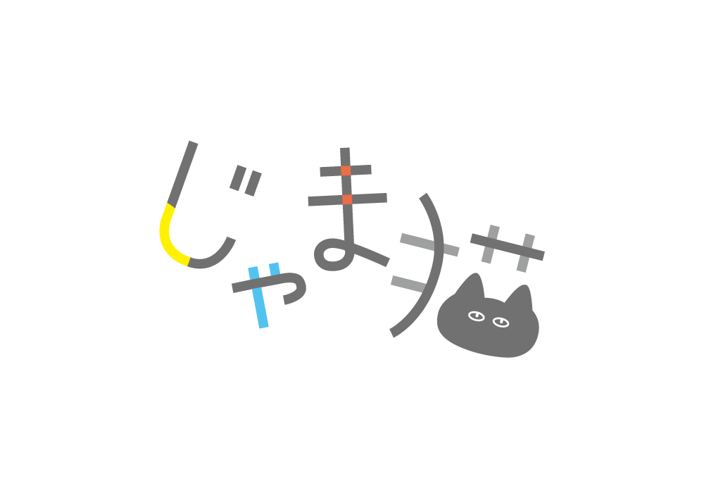 じゃま猫(ロゴ)画像